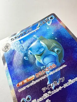 Blastoise EX 202/165 SV2a 151 Japanese SAR Special Art Rare Pokemon Card NM-Mint - Image 2