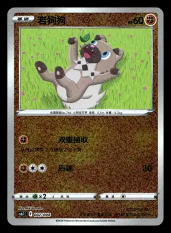 Rockruff 002/004 Champion Festival Celebration Foil Chinese Pokemon NM - Image 1
