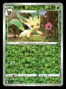 Leafeon 0707/015 Prism Foil Gem Pack Volume 2 Pokemon NM - Image 1
