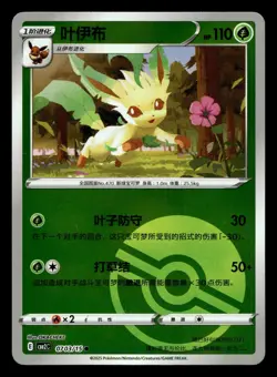 Leafeon 0703/15 Pokeball Gem Pack Vol 2 Chinese Pokemon NM - Image 1