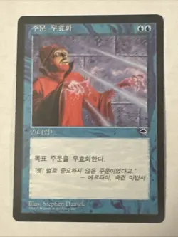 Counterspell Korean X1 Tempest LP Condition See Pics Front Back - Image 1