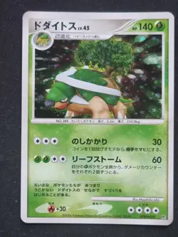 POKEMON CARD - Torterra DPBP#450 DP1 - JAPANESE HOLO RARE - Image 1