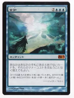 Omniscience 1x MtG 2013 Core Edition JAPANESE - Image 1