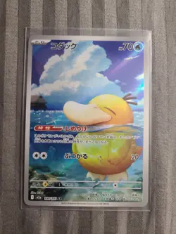 Pokemon TCG: Mega Dream - Psyduck (199/193) Full Art Illustration Rare *JP* - Image 1
