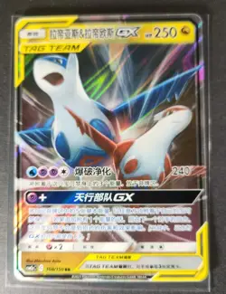 Latias & Latios GX Tag Team RR - Pokemon S-Chinese Sun & Moon CSM2cC-108/150 - Image 2