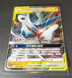 Latias & Latios GX Tag Team RR - Pokemon S-Chinese Sun & Moon CSM2cC-108/150 - Image 3