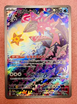 Veluza | 070/066 | Ancient Roar | 2023 Pokemon Card Japanese Art Rare | NM - Image 1