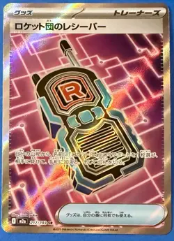 Pokemon TCG Team Rocket's Transceiver 217/193 M2a: MEGA Dream ex Super Rare NM - Image 1