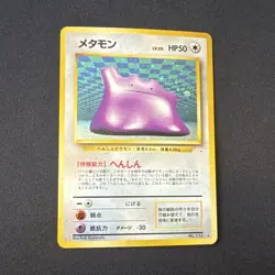 NM Ditto No.132 Swirl 🌀 Fossil Holo Rare Japanese 1996 - Image 1