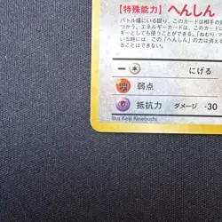 NM Ditto No.132 Swirl 🌀 Fossil Holo Rare Japanese 1996 - Image 3