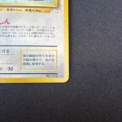 NM Ditto No.132 Swirl 🌀 Fossil Holo Rare Japanese 1996 - Image 4
