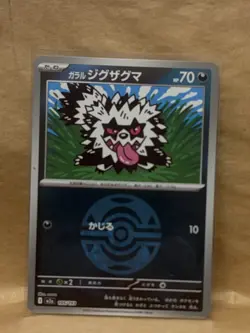 Pokemon MEGA Dream ex Galarian Zigzagoon (Dusk Ball Pattern) 105/193 - Image 1