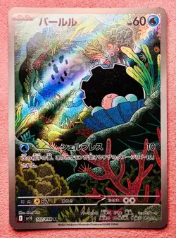 Clamperl 102/098 | Glory of the Rocket Gang | Pokemon TCG Card Japanese | NM - Image 1