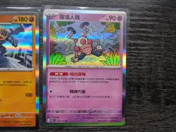 Pokemon Chinese 151c Cards Lot Of 4 NM Mr. Mime Machamp Dragonair Clefable - Image 3