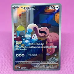 [NM] Lickitung Full Art AR 082/071 Sv5m: Cyber Judge Holo (Japanese) Pokemon TCG - Image 1
