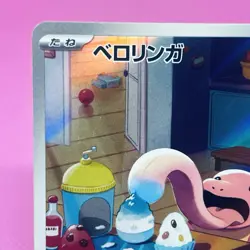 [NM] Lickitung Full Art AR 082/071 Sv5m: Cyber Judge Holo (Japanese) Pokemon TCG - Image 2