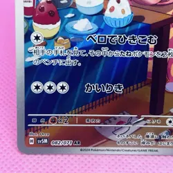 [NM] Lickitung Full Art AR 082/071 Sv5m: Cyber Judge Holo (Japanese) Pokemon TCG - Image 4