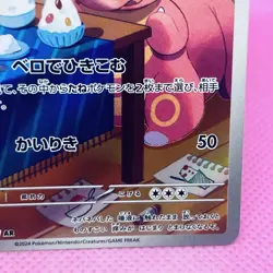 [NM] Lickitung Full Art AR 082/071 Sv5m: Cyber Judge Holo (Japanese) Pokemon TCG - Image 5