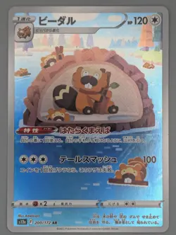 BIBAREL 200/172 ART RARE VSTAR UNIVERSE JAPANESE NM -UK SELLER - Image 1