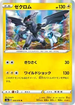 POKEMON - ZEKROM 020/076 - LEGENDARY HEARTBEAT - JAPANESE NM - Image 1