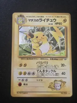 The Pokemon Company Pokemon TCG Lt. Surge's Raichu Holo JP 1996 026 HP80 1st - Image 1