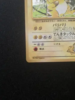 The Pokemon Company Pokemon TCG Lt. Surge's Raichu Holo JP 1996 026 HP80 1st - Image 4