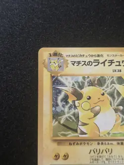 The Pokemon Company Pokemon TCG Lt. Surge's Raichu Holo JP 1996 026 HP80 1st - Image 5