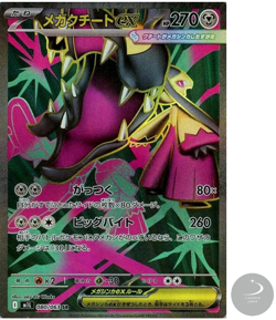 Mega Mawile ex SR 080/063 M1L Mega Brave Pokemon Card Japanese - Image 1