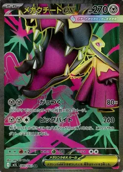 Mega Mawile ex SR 080/063 M1L Mega Brave Pokemon Card Japanese - Image 2