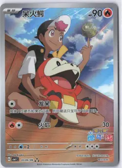 Pokemon TCG Exclusive Chinese Horizon Roy & Fuecoco CBB1C 03/09 Holo Card - Image 1