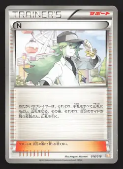 N 016/018 Zekrom EX Deck MP Japanese Pokemon Card TCG - Image 1