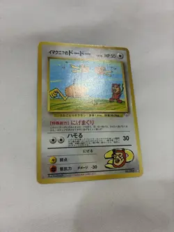 1999 Pokemon ImakuniU’s Dodou Secret Rare Gym 2 Japanese Card #084 NM - Image 2
