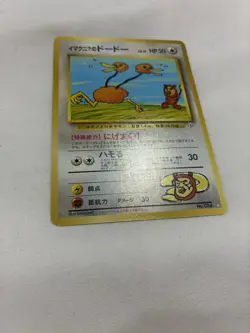 1999 Pokemon ImakuniU’s Dodou Secret Rare Gym 2 Japanese Card #084 NM - Image 3