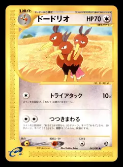 Dodrio 062/087 E Series E3 Wind from the Sea Pokemon Japanese Lightly Played - Image 1