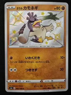 Japanese Galarian Farfetch'd 262/190 s4a Shiny Star V Shiny Holo Rare Pokemon NM - Image 1