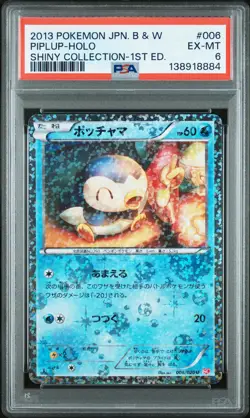 2013 POKEMON JPN B&W SHINY COLL 1ST ED #006 PIPLUP-HOLO PSA 6 - Image 1
