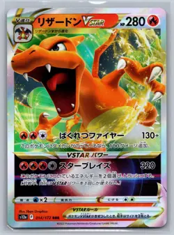 CHARIZARD VSTAR 014/172 TRIPLE RARE VSTAR UNIVERSE POKEMON JAPANESE NM/M - Image 1