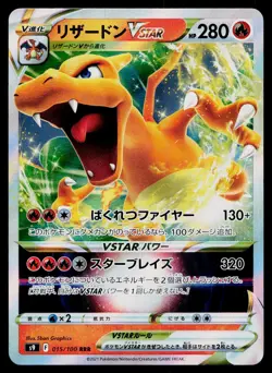 Charizard VSTAR 015/100 Triple Rare Star Birth Pokemon Japanese Near Mint - Image 1