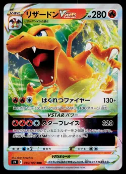 Charizard VSTAR 015/100 Triple Rare Star Birth Pokemon Japanese Near Mint - Image 1