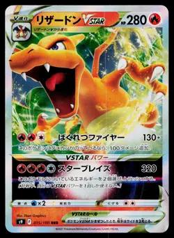 Charizard VSTAR 015/100 Triple Rare Star Birth Pokemon Japanese Near Mint - Image 1