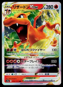Charizard VSTAR 014/172 Triple Rare VSTAR Universe Pokemon Japanese Near Mint - Image 1
