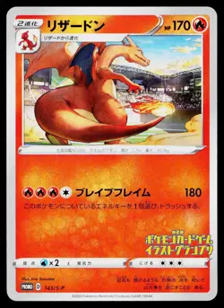 Charizard 143/S-P Promo Sword & Shield Promos Pokemon Japanese Near Mint - Image 1