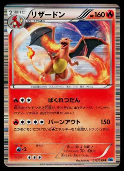 Charizard 012/059 Holo Rare Freeze Bolt Pokemon Japanese Moderately Played - Image 1