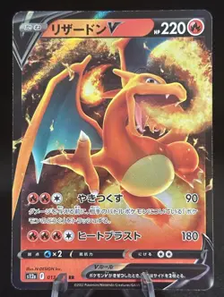 Pokemon TCG S12a VSTAR Universe Charizard V 013/172 RR Ultra Rare Japanese NM - Image 1