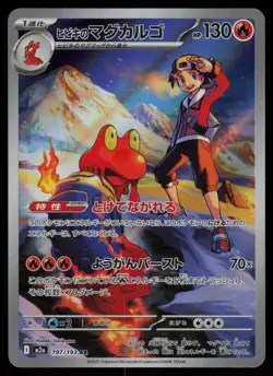 Ethan's Magcargo Holo Art Rare Japanese MEGA Dream ex 197/193 Near Mint Pokemon - Image 1