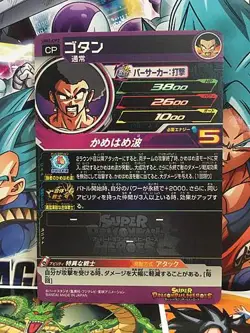Gotan UM2-CP2 CP Super Dragonball Heroes Mint Card SDBH - Image 2