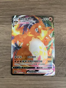Pokemon TCG Charizard VMAX 031/115 RRR Simplified Chinese CS2aC US SELLER - Image 3