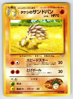 Brock's Sandslash No.028 Japanese Gym Set Pokemon Card TCG Vintage Nintendo Nm - Image 1