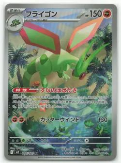 Pokemon M2: Inferno X #088/080 Flygon IR Japanese - Image 1