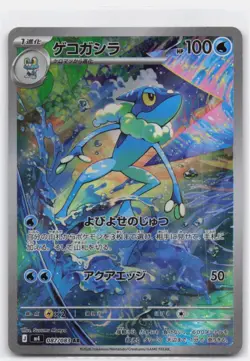FROGADIER 087/083 ART RARE NINJA SPINNER POKEMON JAPANESE - Image 1